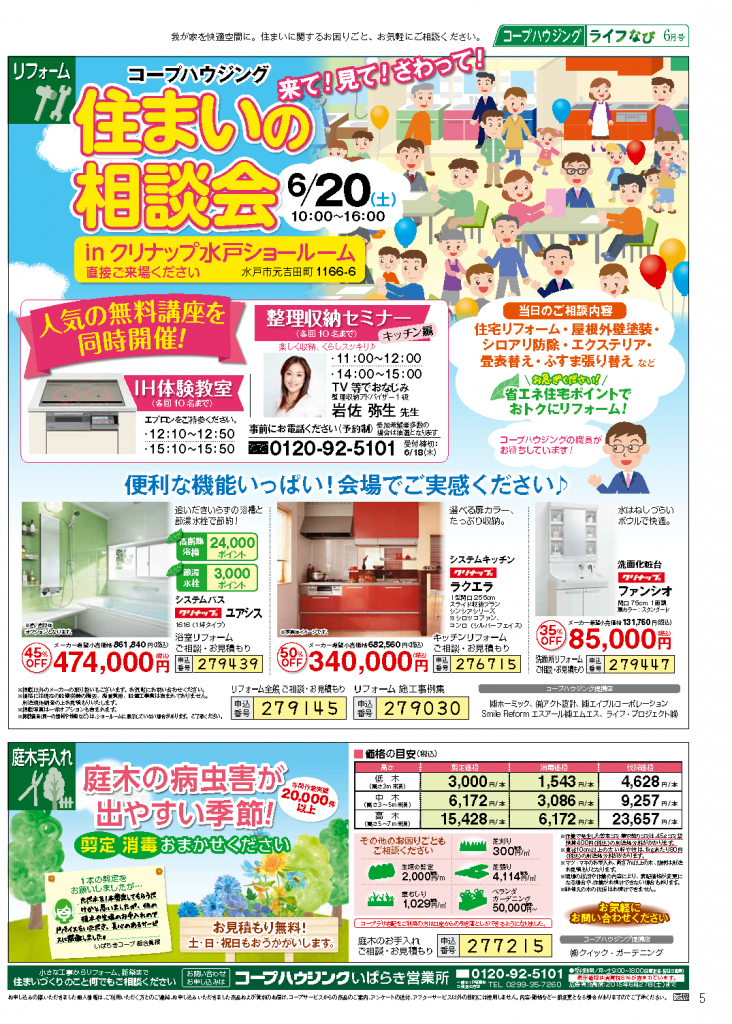 水戸にて整理収納セミナー 整理収納コンサルタント 岩佐弥生