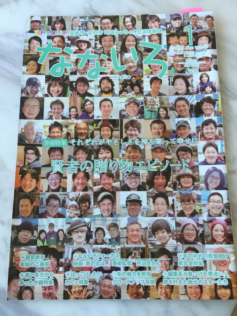 山梨県情報誌「なないろ」