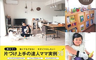 「ムック本」赤ちゃんと暮らす収納＆インテリア＿ベミモ