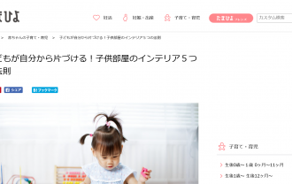 たかひよ「子供が自分から片づける！子供部屋のインテリア