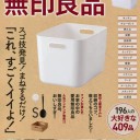 「ムック本」今いちばん知りたい無印良品＿岩佐弥生